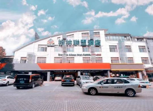 ***  Greentree Alliance Jiangsu Suzhou Xihuan Road Sports Center Hotel Chine